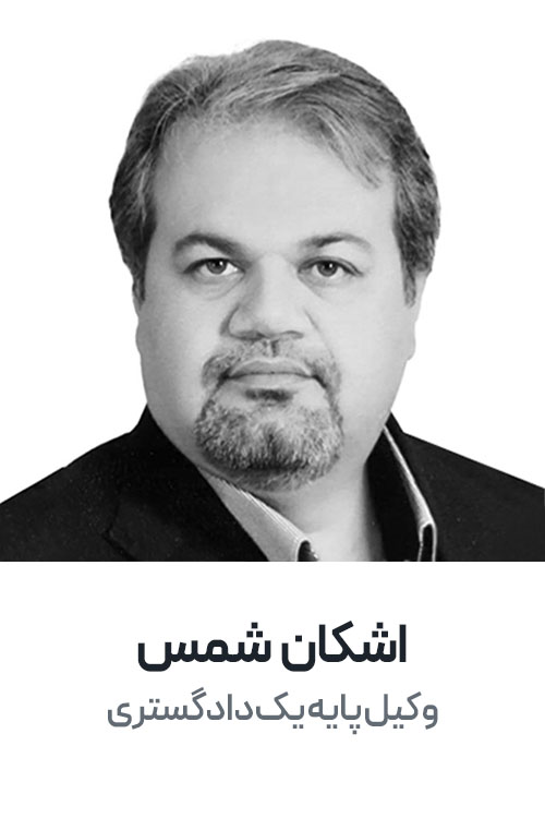 Lawyer-02_0007_وکیل پایه یک دادگستری copy 5