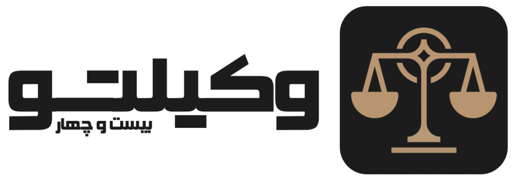 وکیلتو 24